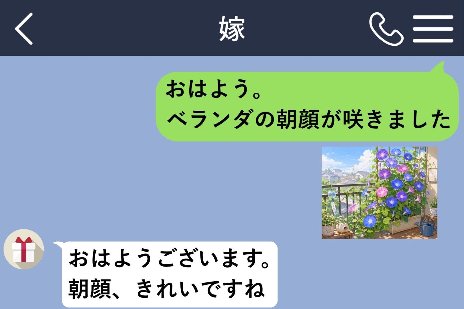 息子の電話を切ったあと、息子の妻への「おはよう」をやめた私
