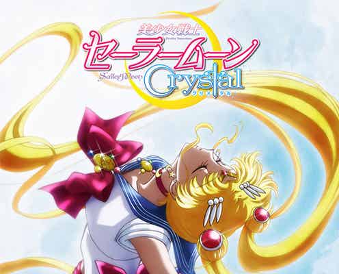 「美少女戦士セーラームーンCrystal」新ビジュアル解禁 テレビ放送開始