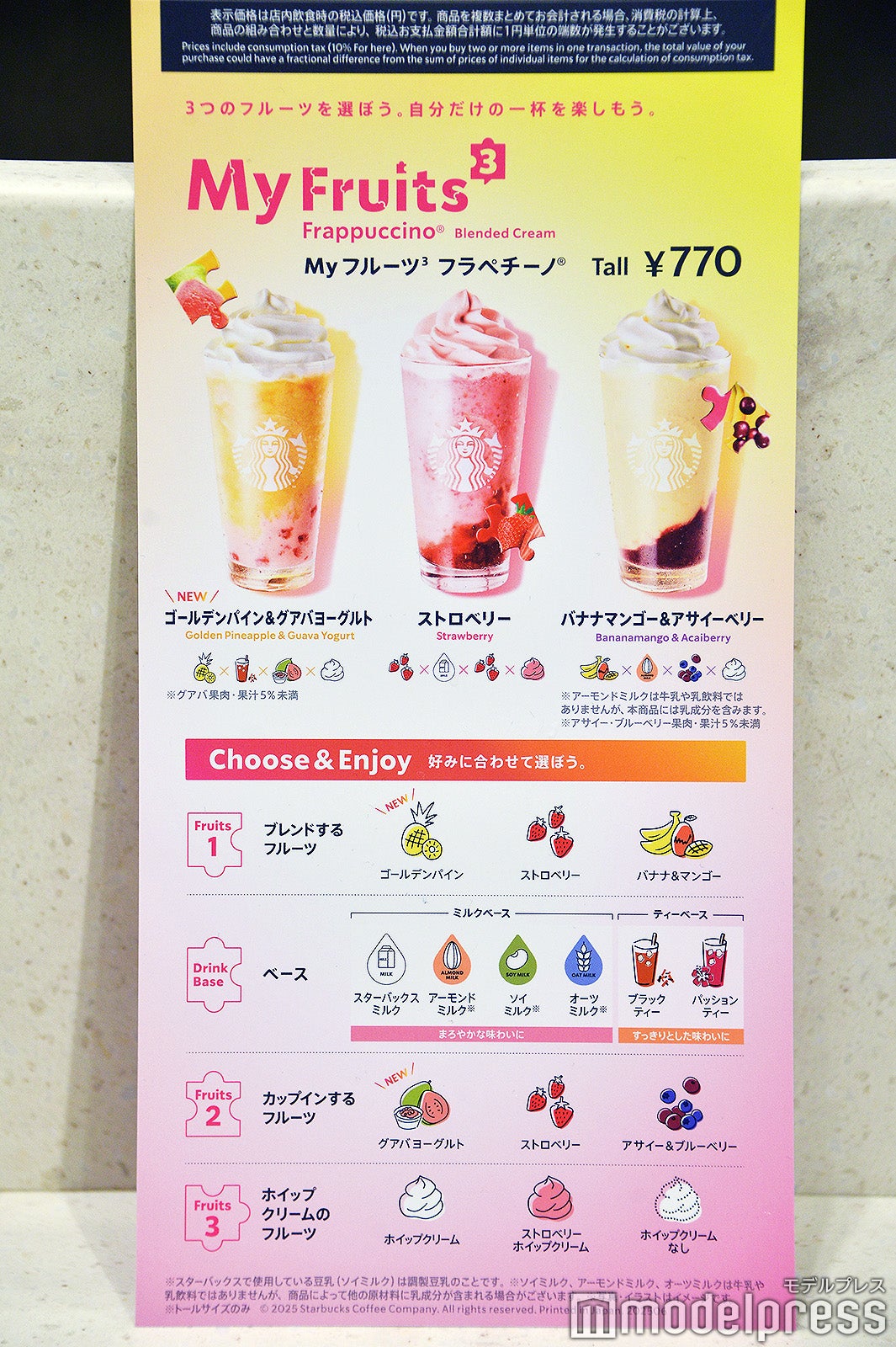 My フルーツ3 フラペチーノ ゴールデン パイン & グアバ ヨーグルト（C）モデルプレス
