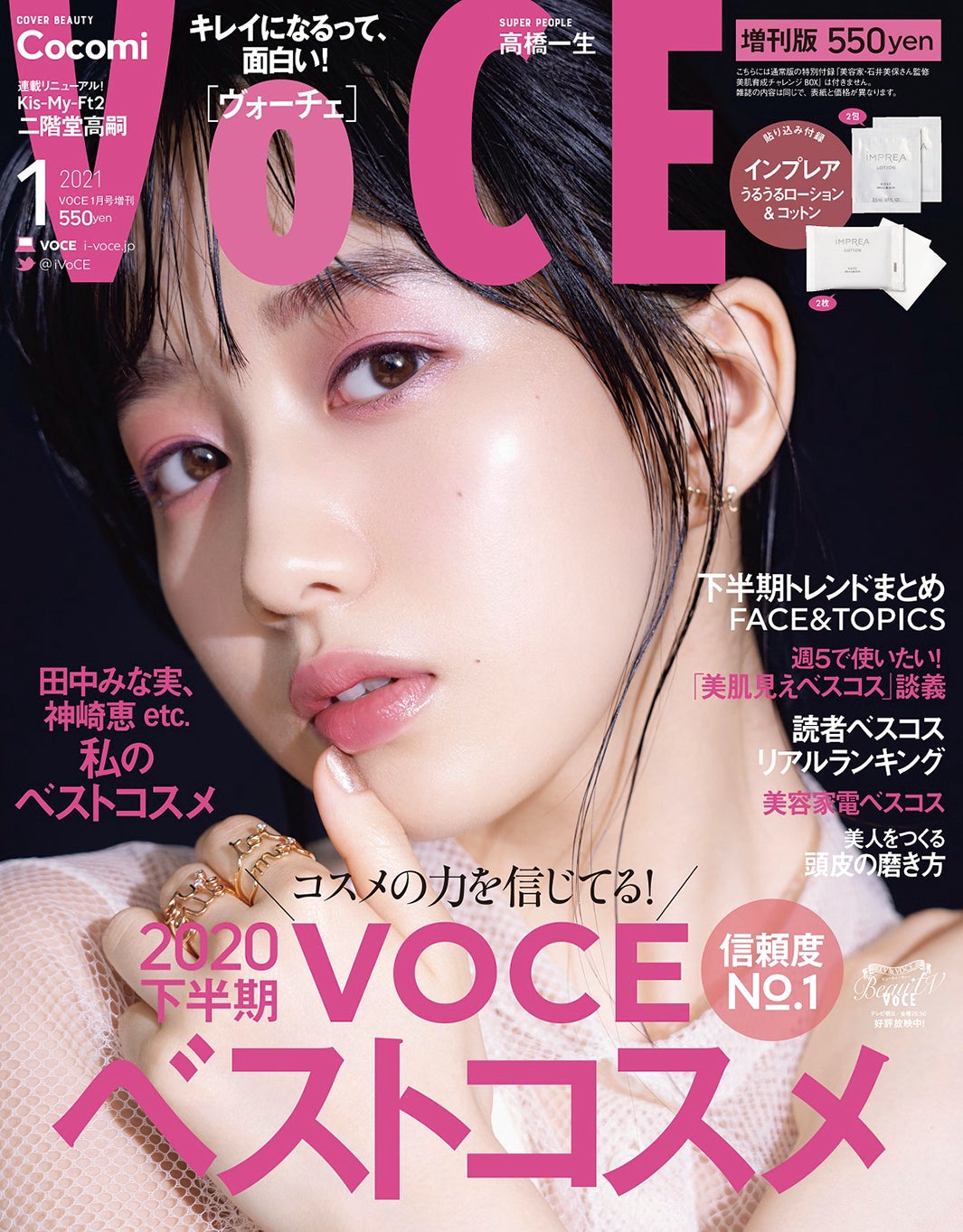 工藤静香Kanebo COSMETICSポスター - ポスター