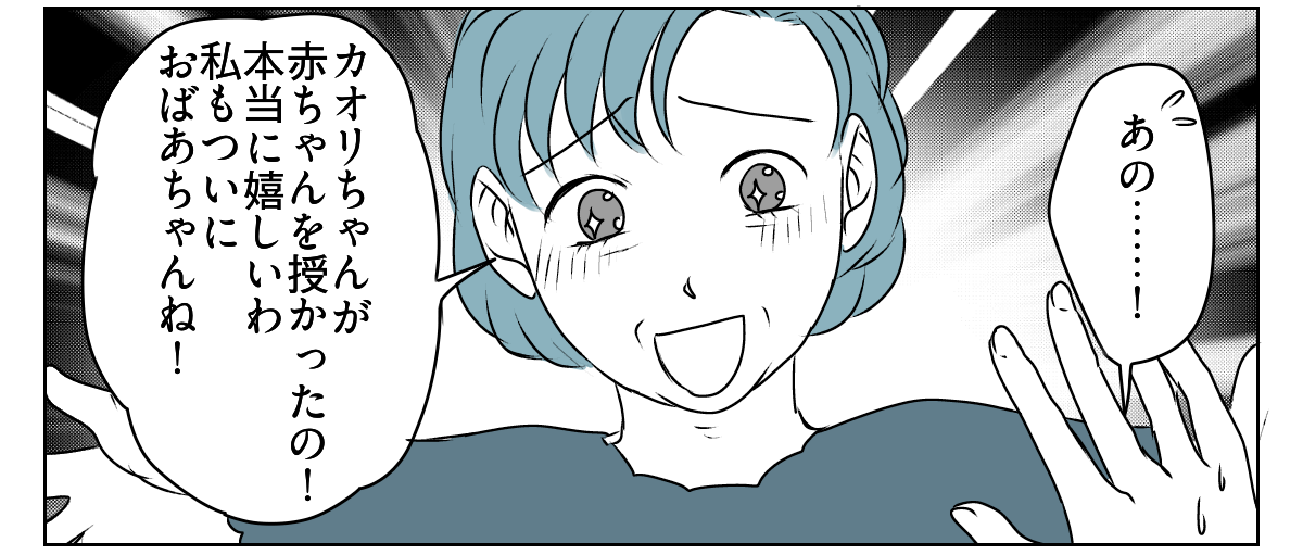 理解のない義母と旦那に腹が立つ　3_2_2