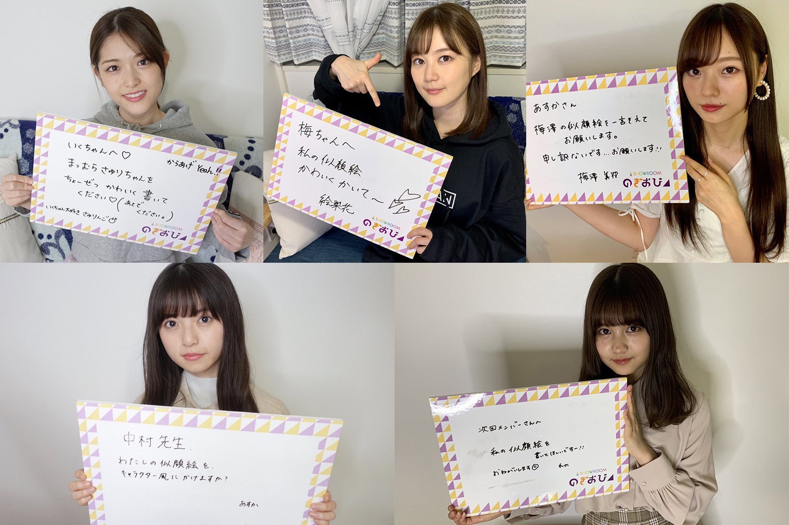 【乃木坂46「のぎおび」×「モデルプレス」コラボ】松村沙友理、生田絵梨花、梅澤美波、齋藤飛鳥、中村麗乃＜4月15日～4月19日＞