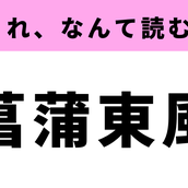 か から始まる言葉 空白に入る言葉は 穴埋めクイズ モデルプレス か から始まる言葉 空白に入る言葉は 穴埋めクイズ モデルプレス