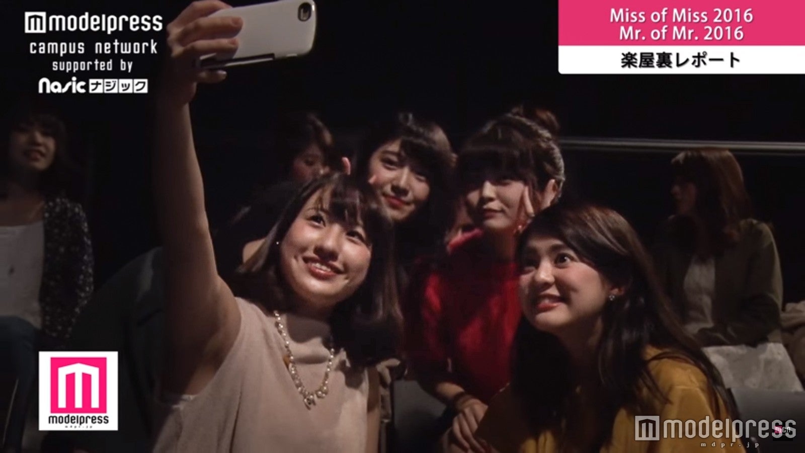 全国の大学ミス＆ミスターが集結！美男美女ばかりの楽屋裏、その素顔とは？＜Miss of Miss 2016＞