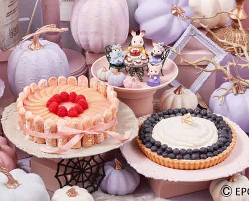 シルバニアファミリーの“ハロウィンパーティ”スイーツブッフェ、新宿・京王プラザホテルで開催