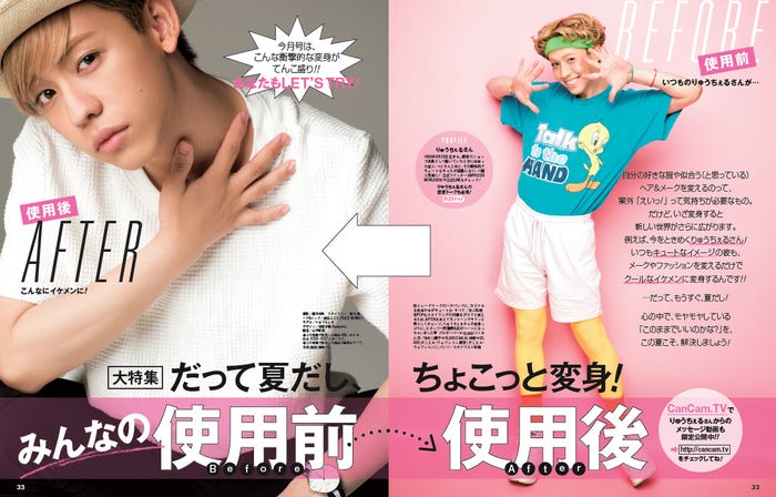 「CanCam」8月号で“激変”ビフォーアフターを披露したりゅうちぇる(画像提供:小学館)