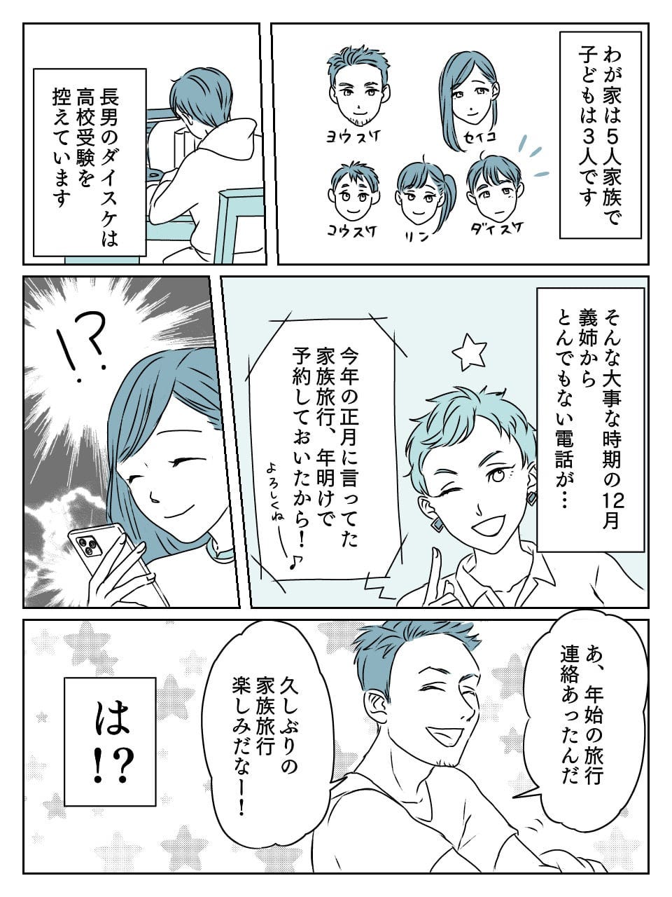 びっくり 義母と義姉が勝手に旅行を計画 旦那も賛成 わが家の受験生への配慮は 第1話まんが モデルプレス