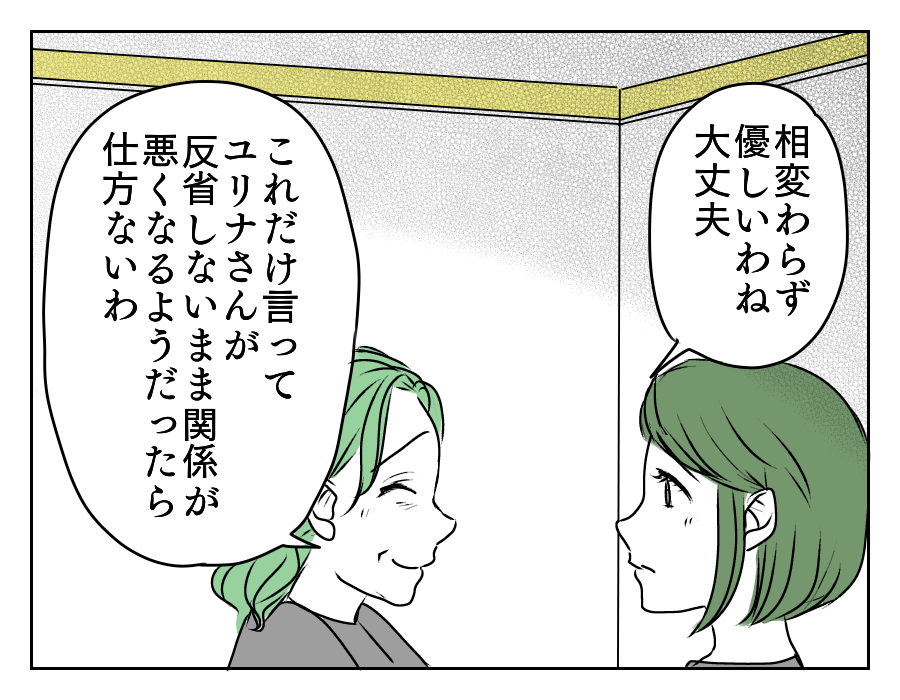 イヤミを言ってくる年下義姉 16_2