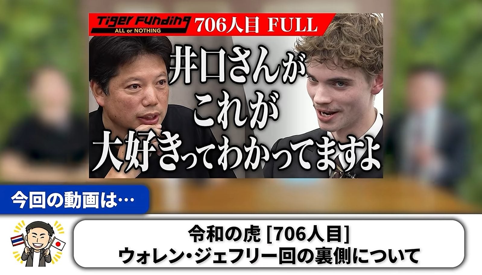 「もう買わないで」令和の虎で900万円出資を受けたウォレンさん、突如音信不通に