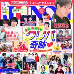 「JUNON」1月号（11月22日発売）（画像提供：主婦と生活社）