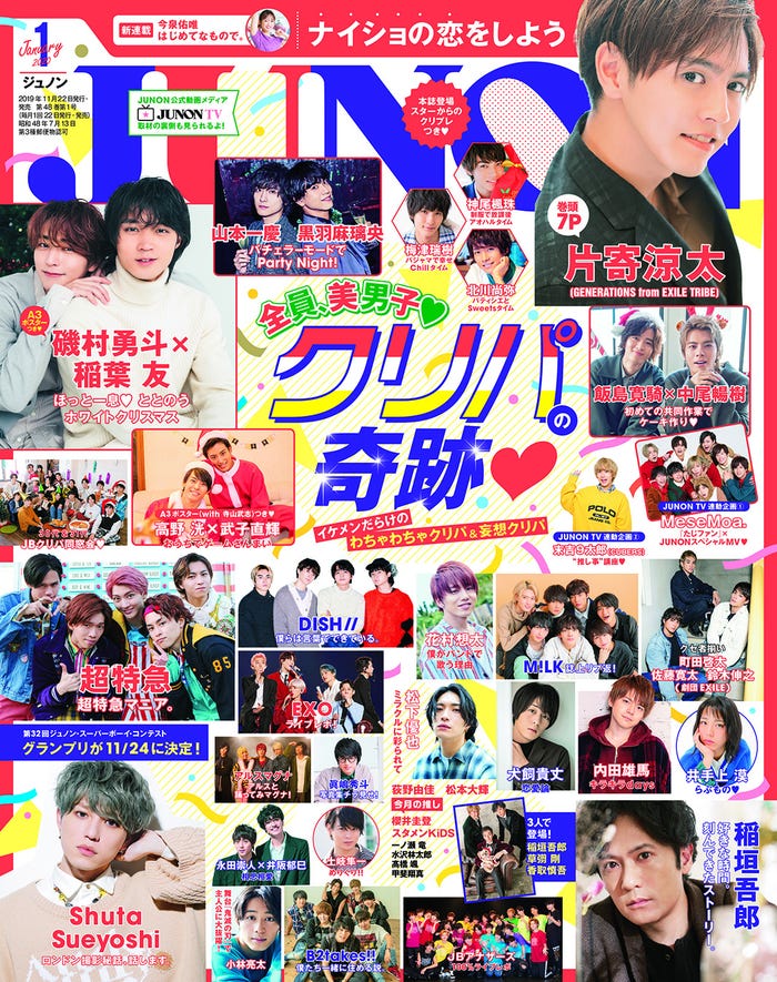 「JUNON」1月号(11月22日発売)(画像提供:主婦と生活社)