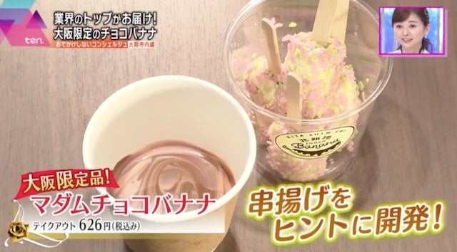 【初出店】串カツがヒントになったチョコ…?大阪・北新地で人気のスイーツ店