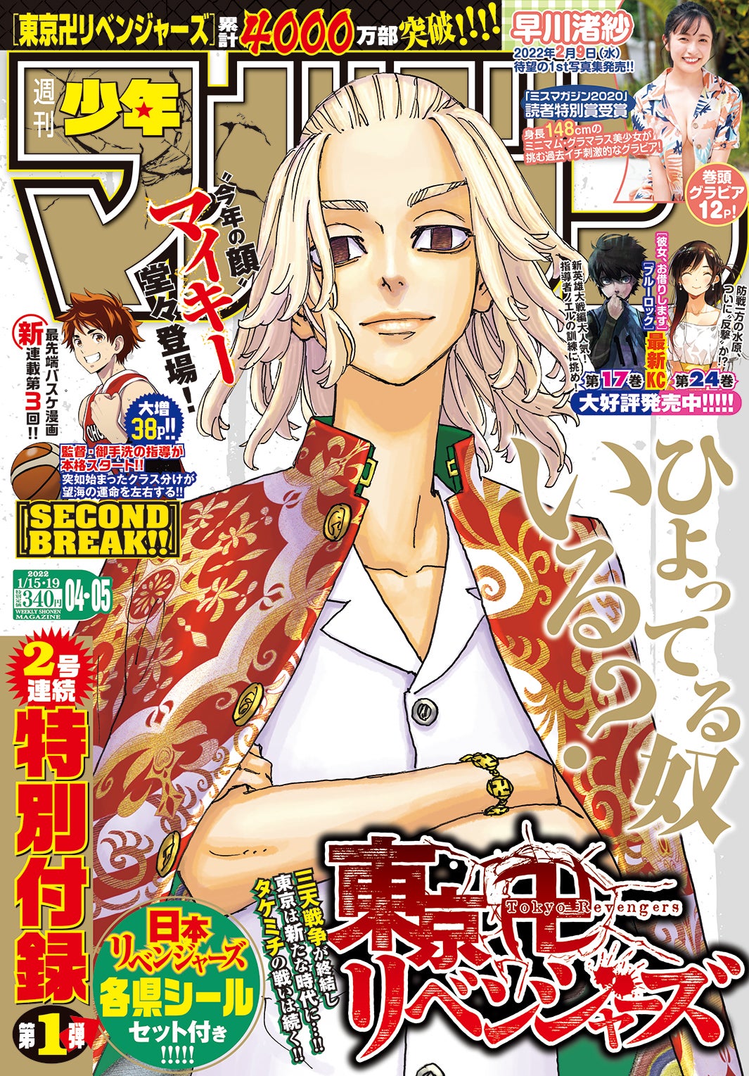 「週刊少年マガジン」4・5号合併号（12月22日発売）表紙（画像提供：講談社）