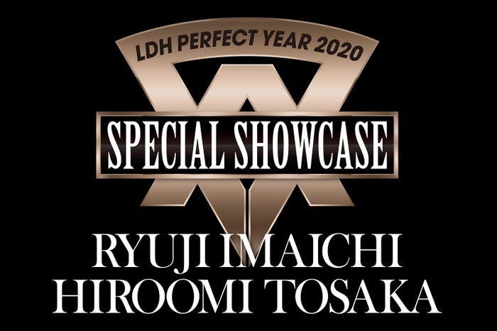 「LDH PERFECT YEAR 2020 SPECIAL SHOWCASE RYUJI IMAICHI／HIROOMI TOSAKA」 （提供画像）