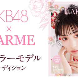鶴嶋乃愛「AKB48×LARMEレギュラーモデルオーディション」（提供写真）