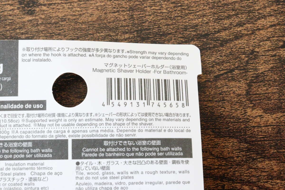 ダイソーのマグネットシェーバーホルダー（浴室用）のJAN