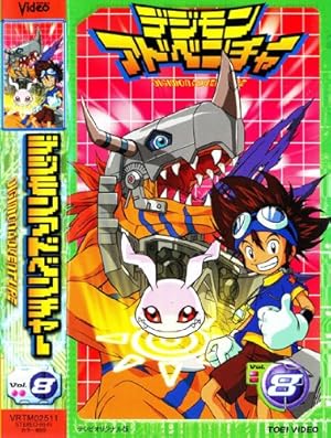 『デジモンアドベンチャー』