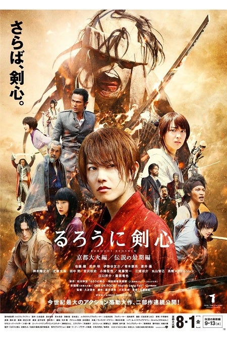 映画「るろうに剣心 京都大火編」（8月1日公開）