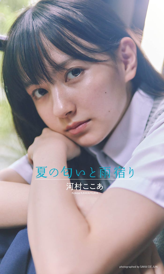 河村ここあ(C)SAKAI DE JUN/週刊プレイボーイ