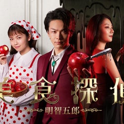 中村倫也、林檎に刺さるナイフの意味は?「美食探偵」メインビジュアル解禁