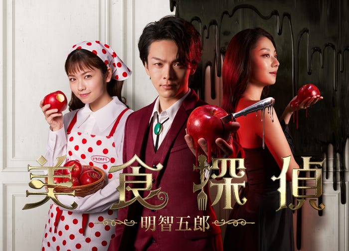 「美食探偵 明智五郎」(C)日本テレビ