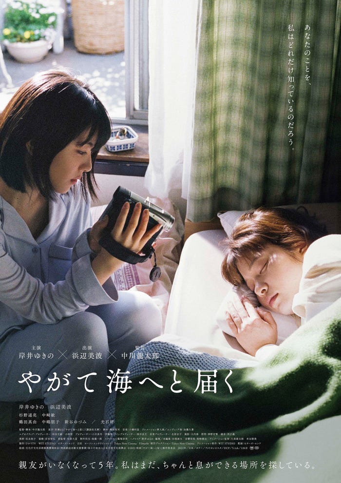 (左から)浜辺美波、岸井ゆきの/「やがて海へと届く」ティザービジュアル(C)2022 映画「やがて海へと届く」製作委員会