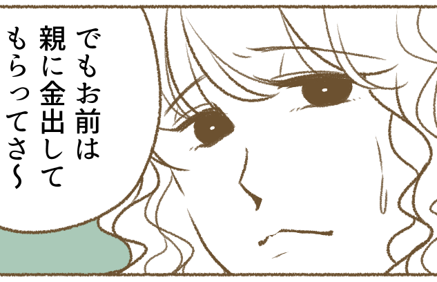 ＜ウチの夫は普通じゃない！＞わが家に余裕がないのは誰のせい？自分の立場を理解して！【中編まんが】