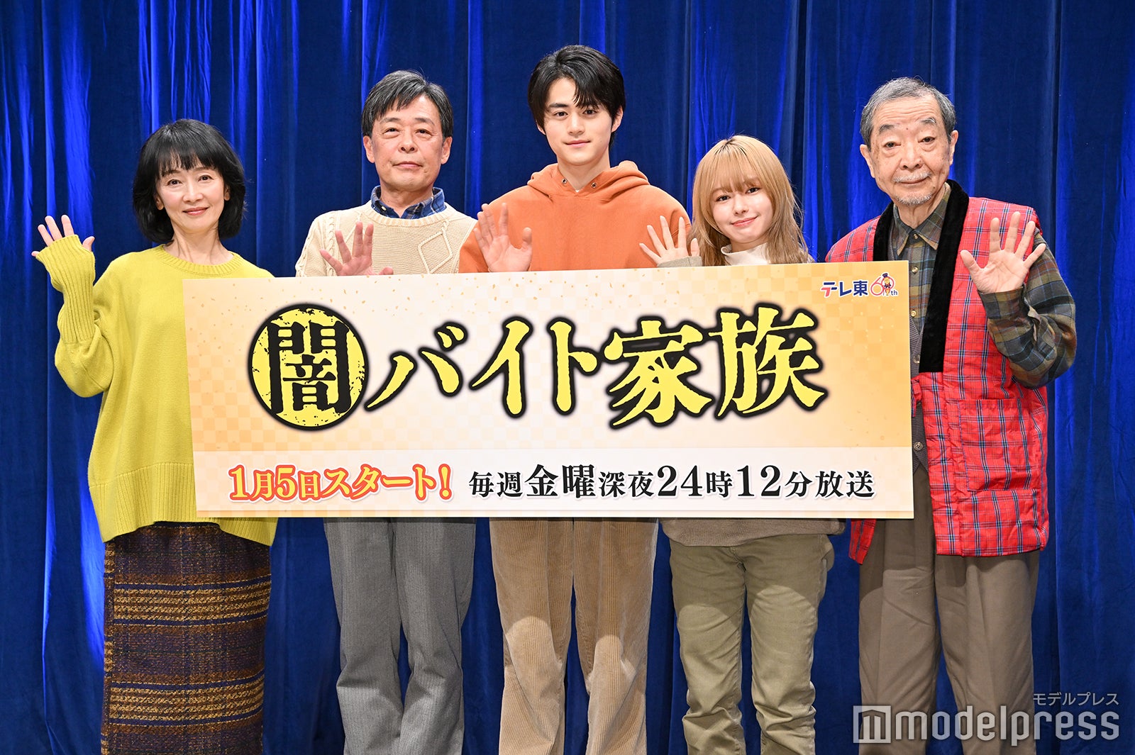 （左から）麻生祐未、光石研、鈴鹿央士、山本舞香、綾田俊樹（C）モデルプレス