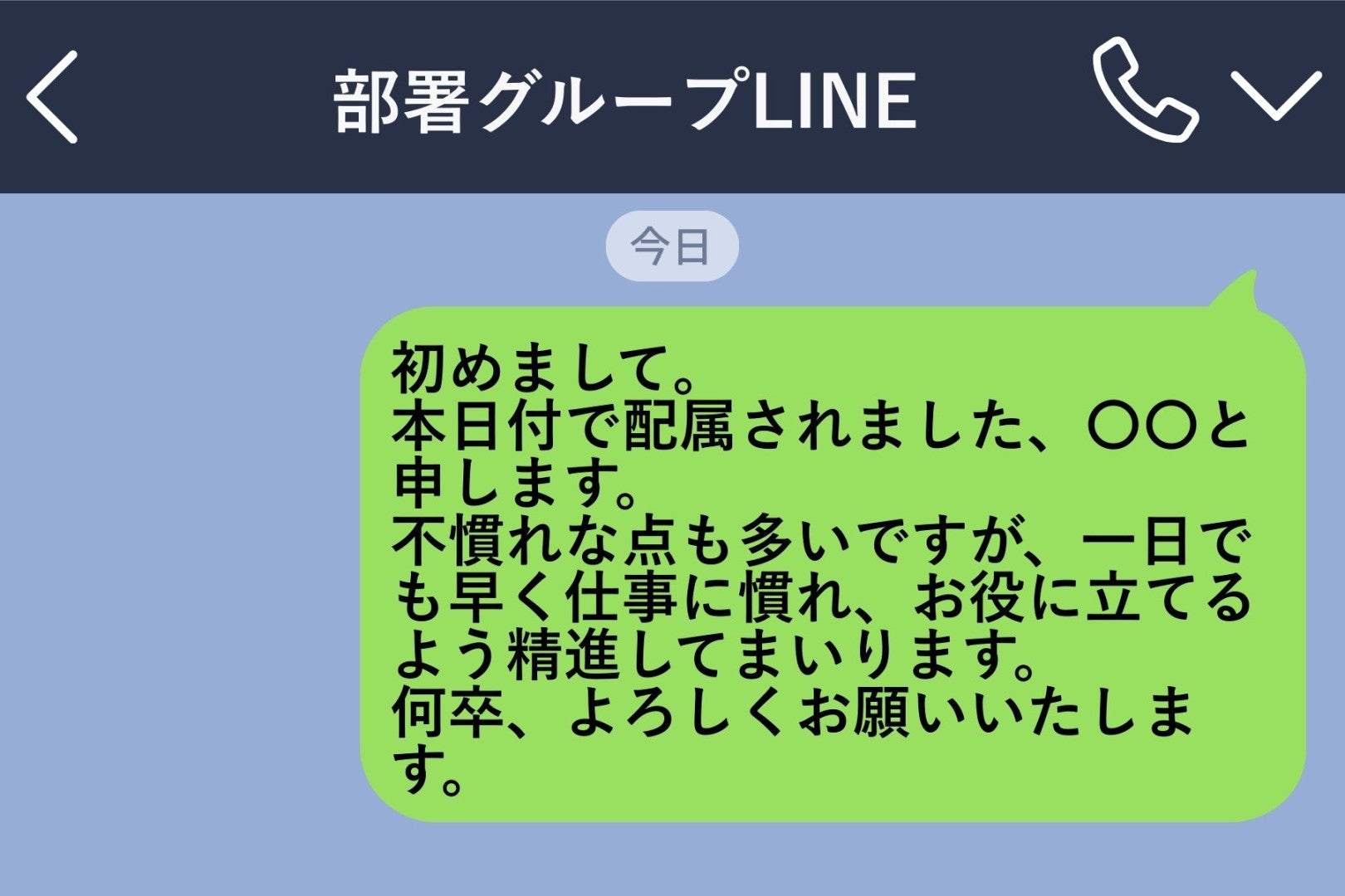 転職して初めての出社→見覚えのあるLINEアイコンがあると思ったら元カノだった