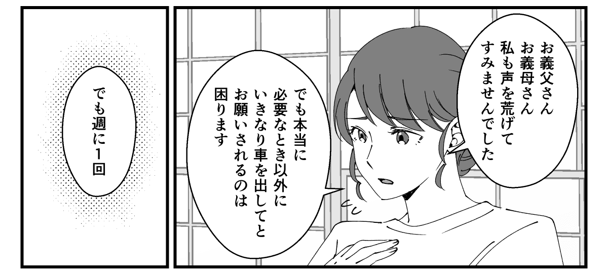 義母のアシは私に。義父が免許を返納した【後編】_3_2