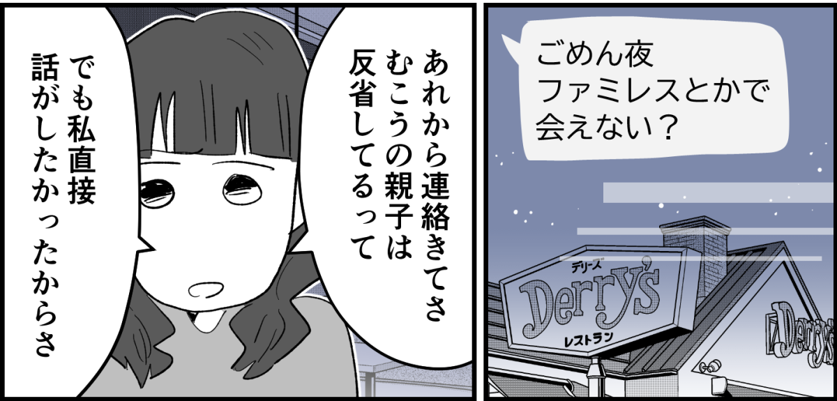 【全9話】ママ友が毎日担任を見張りに行く2-2-3