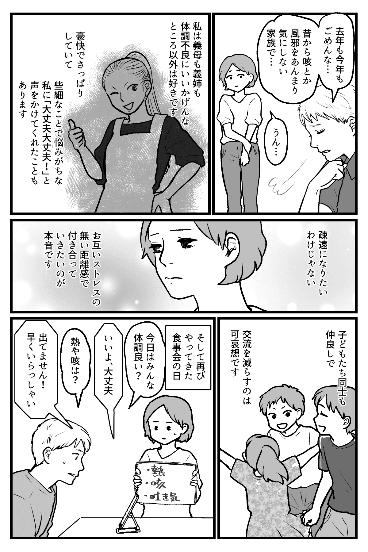 食事会に感染症_017