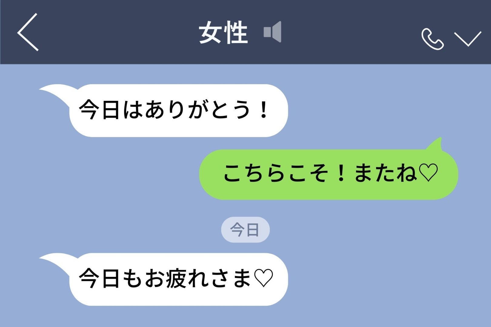 「フリーだって言ってました」→目の前でかけられたLINE通話で、二人の女性を同時に失った話