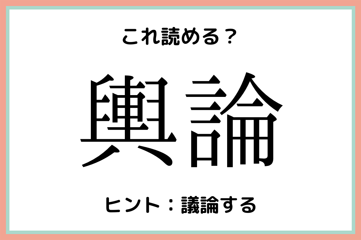 海月 って読める 簡単なのに意外と読めない難読漢字4選 モデルプレス