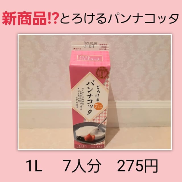 業務スーパーのとろけるパンナコッタ