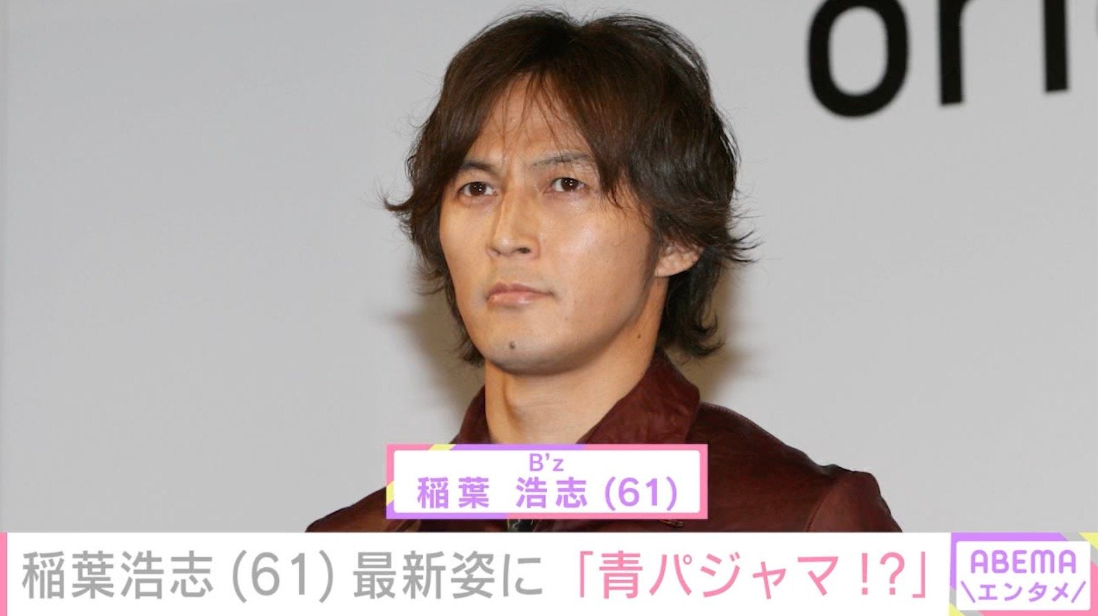 稲葉浩志（61）、最新姿に驚きの声「びっくりした」「あ…青パジャマ!?」「これはやばい」