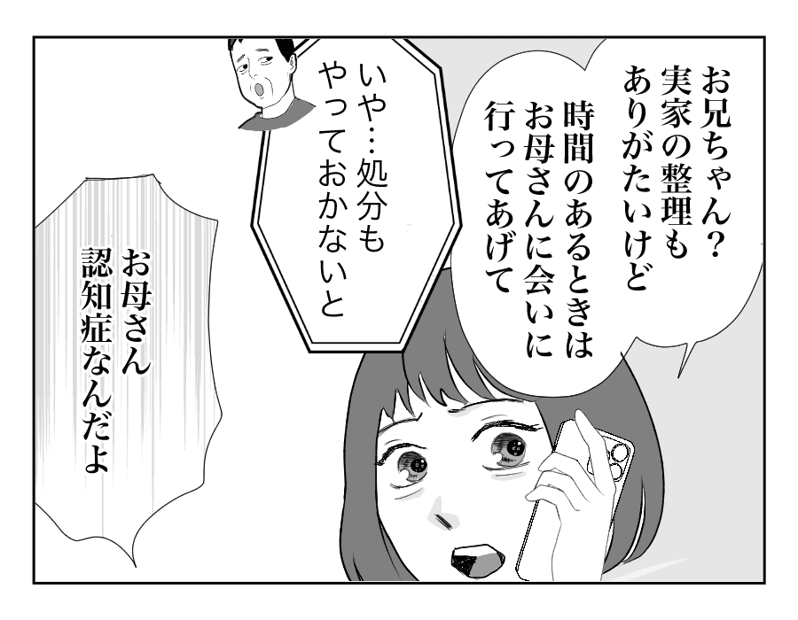 【全16話】母を遠い施設に預けて実家のものを売却した兄…許せない！_5-4