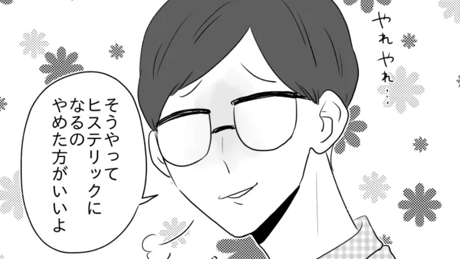 上から目線な彼氏にうんざり...痺れを切らした友だちが【まさかの決断】を！？