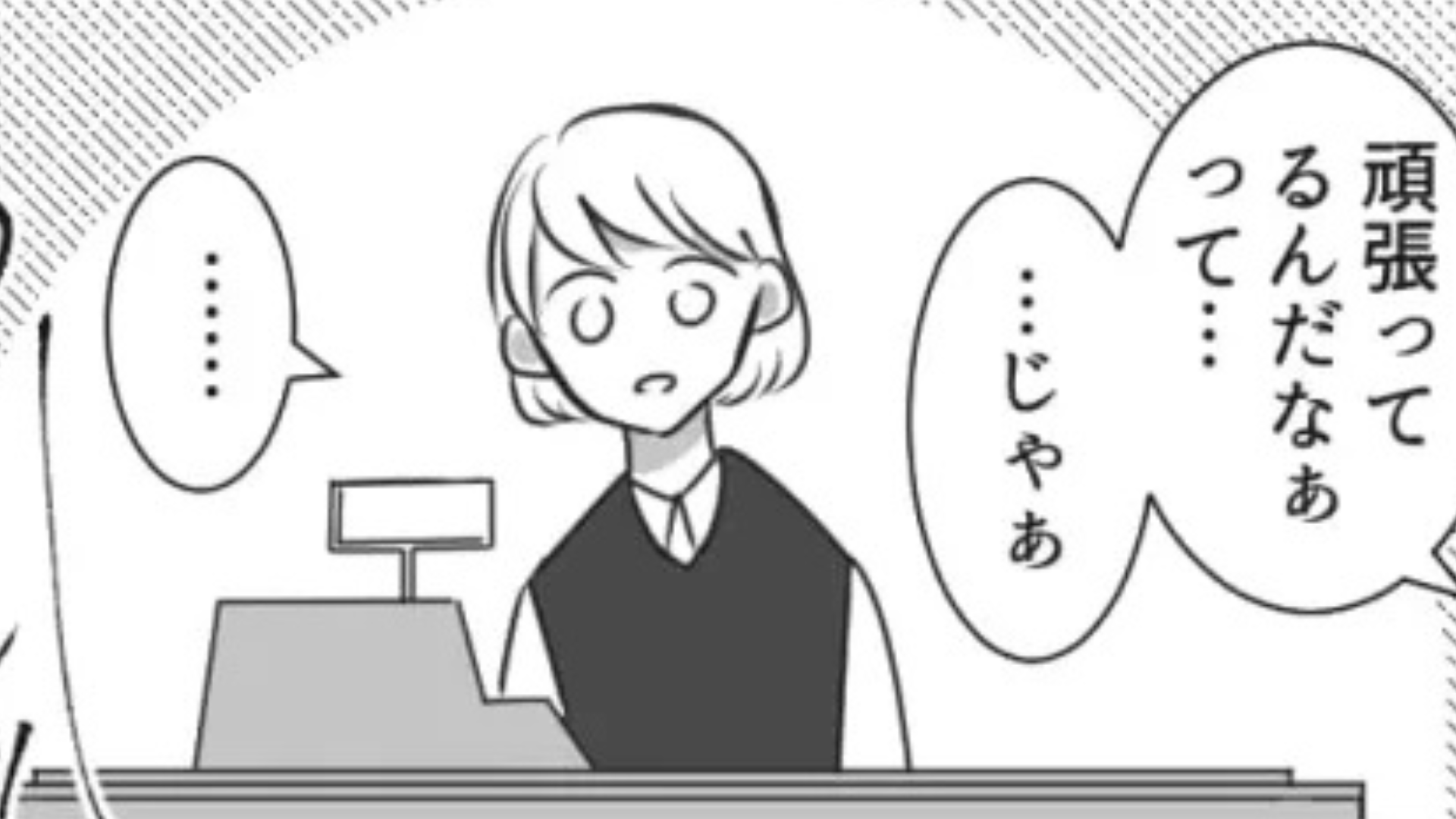 バイトで店長に怒られて号泣...すると、ある日【まさかの出来事】が！？