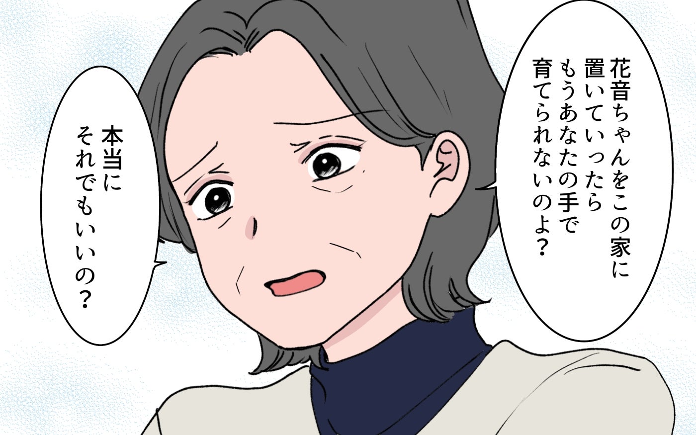 母のようにはなりたくない…娘を手放すことに悩む妻に義母は何を語る？
