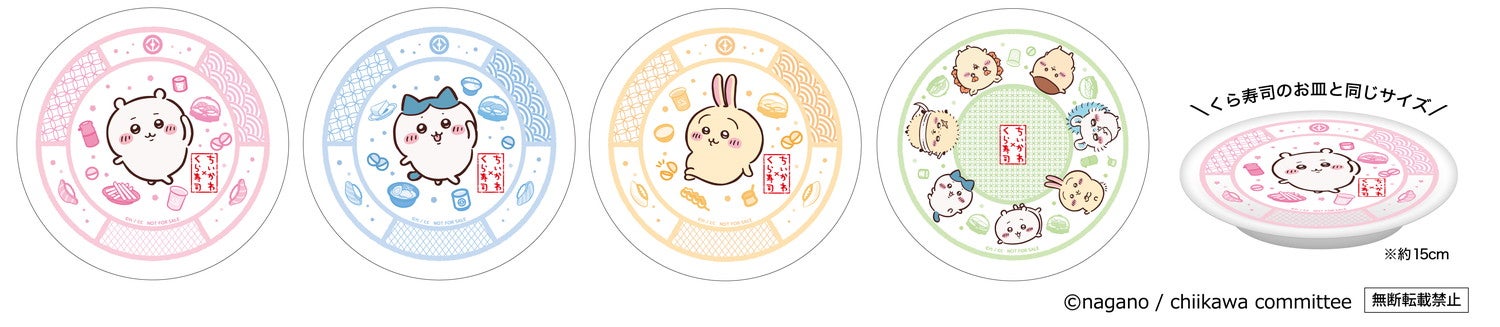 【第3弾】寿司皿
・実施期間：7月25日（金）～無くなり次第終了 ＜全4種＞ 合計で先着70万名限定／提供画像