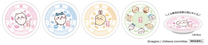 【第3弾】寿司皿・実施期間:7月25日(金)~無くなり次第終了 <全4種> 合計で先着70万名限定/提供画像