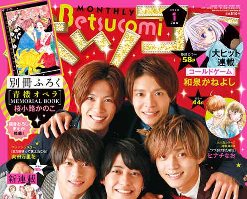 King & Prince「ベツコミ」表紙登場 高橋海人の連載をどう思っている?
