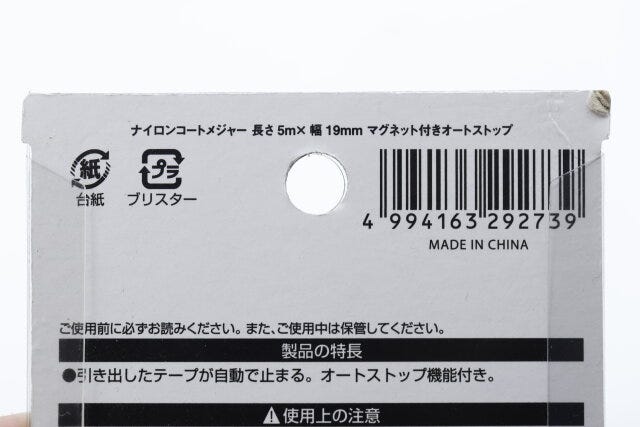 ダイソーのナイロンコートメジャーのバーコード