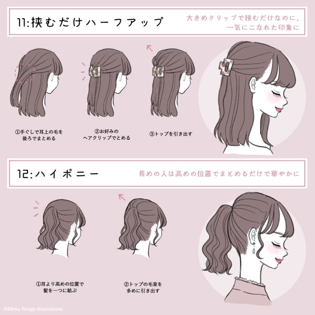 簡単ヘアアレンジ