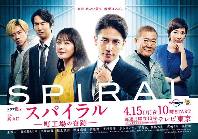 玉木宏スーツ姿でキリッ 主演ドラマ スパイラル ポスタービジュアル解禁 モデルプレス 玉木宏スーツ姿でキリッ 主演ドラマ スパイラル ポスタービジュアル解禁 モデルプレス