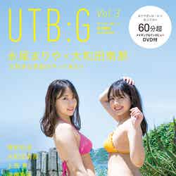 「UTB：G Vol.3」（8月11日発売）表紙：永尾まりや、大和田南那（画像提供：ワニブックス）