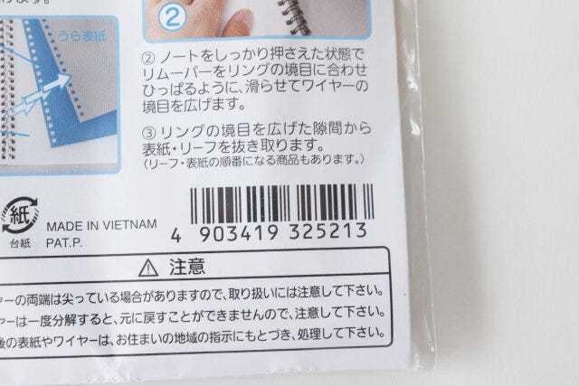 100均　ロフト　リングノート用リムーバー　JAN　バーコード