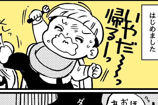 ＜ワガママ義母にウンザリ＞1年ぶりに両親と再会！子どもがグズって「話できない…」【第2話まんが】