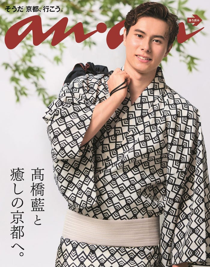 「anan」2405号スペシャルエディション(2024年7月10日発売)裏表紙:高橋藍(C)マガジンハウス